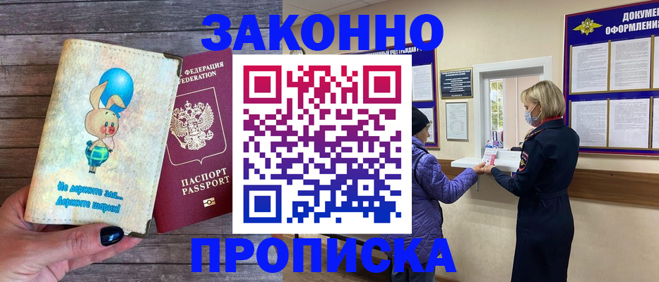 временная регистрация надежно в Томской области