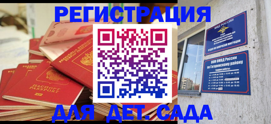 регистрация для дет. сада в Томской области