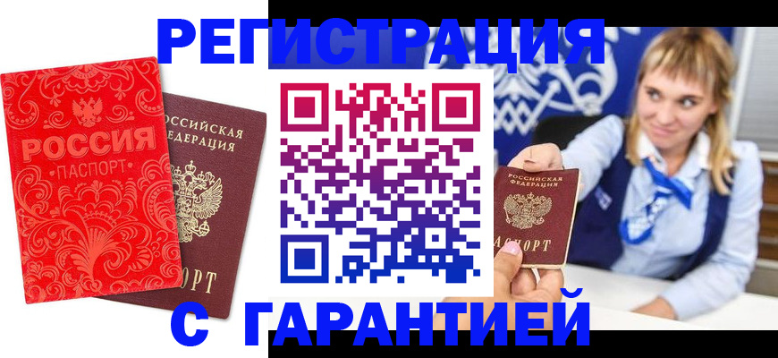 прописка гарантия в Томской области