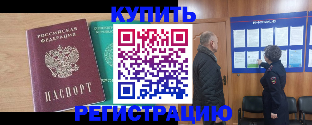 прописка регистрация в Томской области
