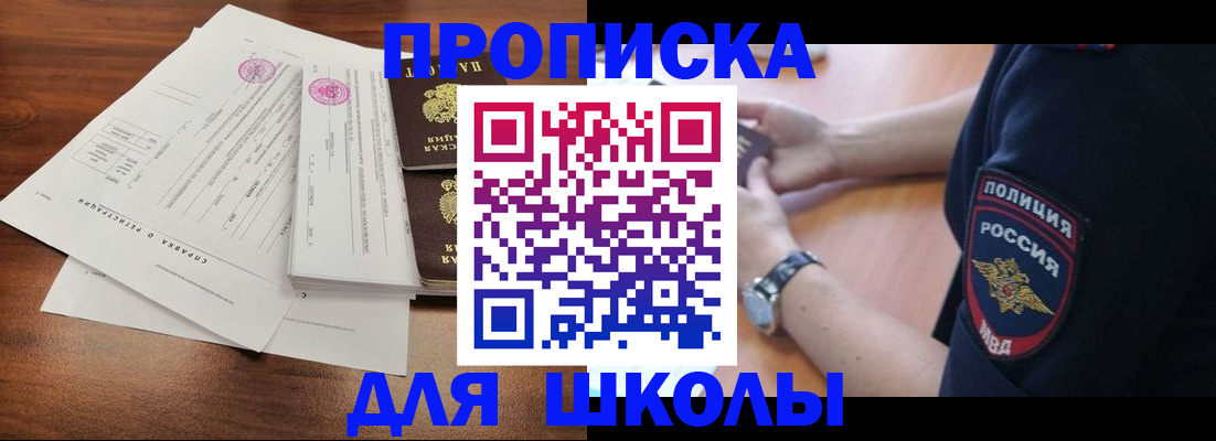 временная регистрация недорого в Томской области