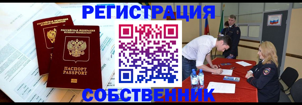 прописка в Томской области