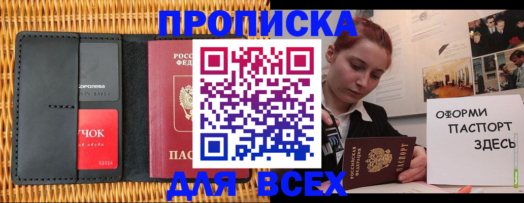 временная регистрация в Томской области