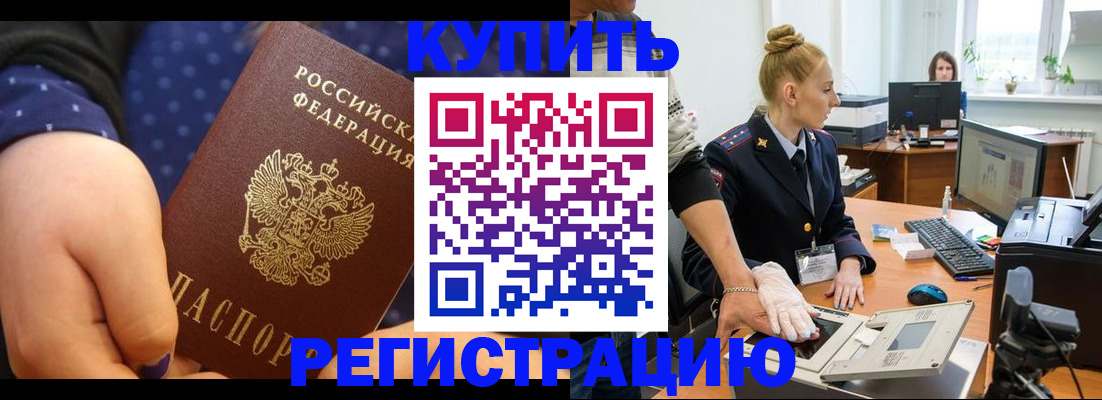 прописка штамп в Томской области